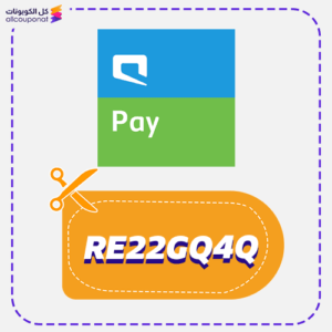 كود خصم موبايلي باي جديد (RE22GQ4Q) الرمز الترويجي