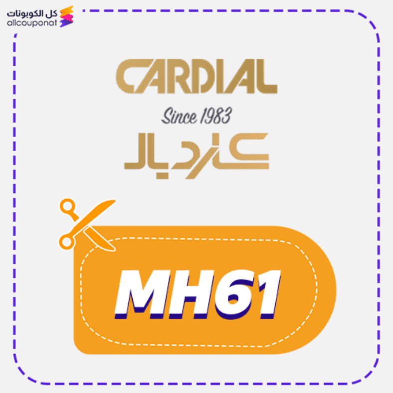 كوبون خصم كارديال (MH61) كود Cardial 2026