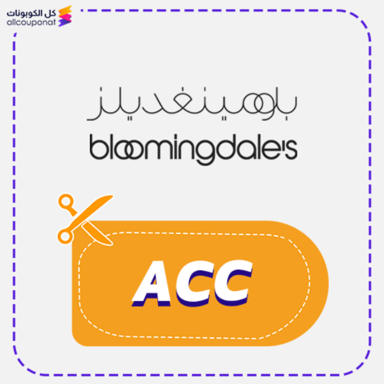 كود خصم بلومينغديلز (ACC) كوبون Bloomingdales 2026