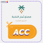 كود خصم مصنع ثمار النخبة (ACC) جديد