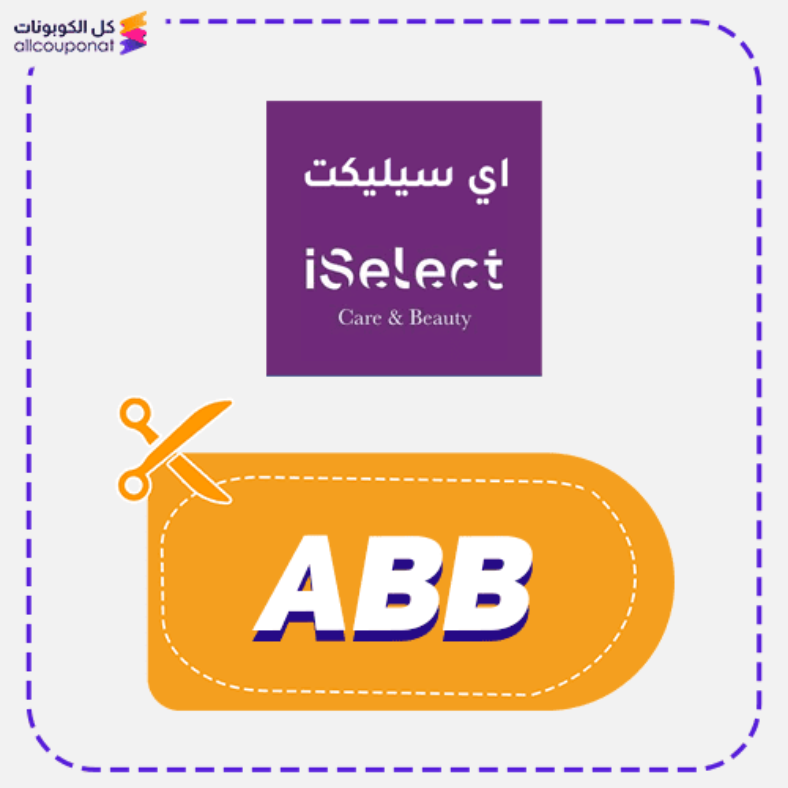 كود خصم اي سيليكت (ABB) كوبون Iselect 2026