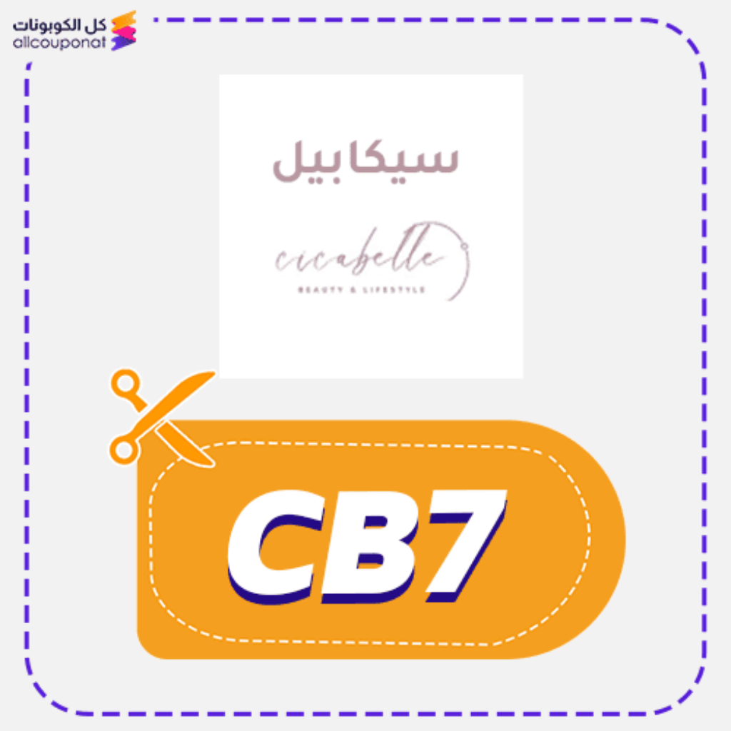 قسيمة شراء سيكابيل (CB7)
