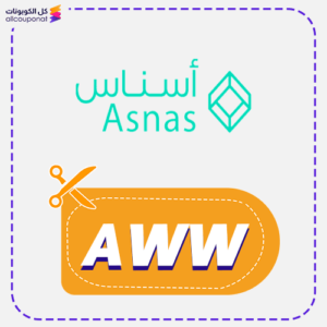 كوبون خصم أسناس (AWW)