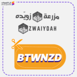 كوبون عسل زويدة (BTWNZD)