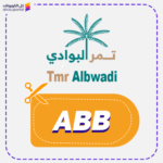 كود خصم تمر البوادي (ABB)