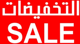 جدول تخفيضات شهر نوفمبر للتوفير أونلاين