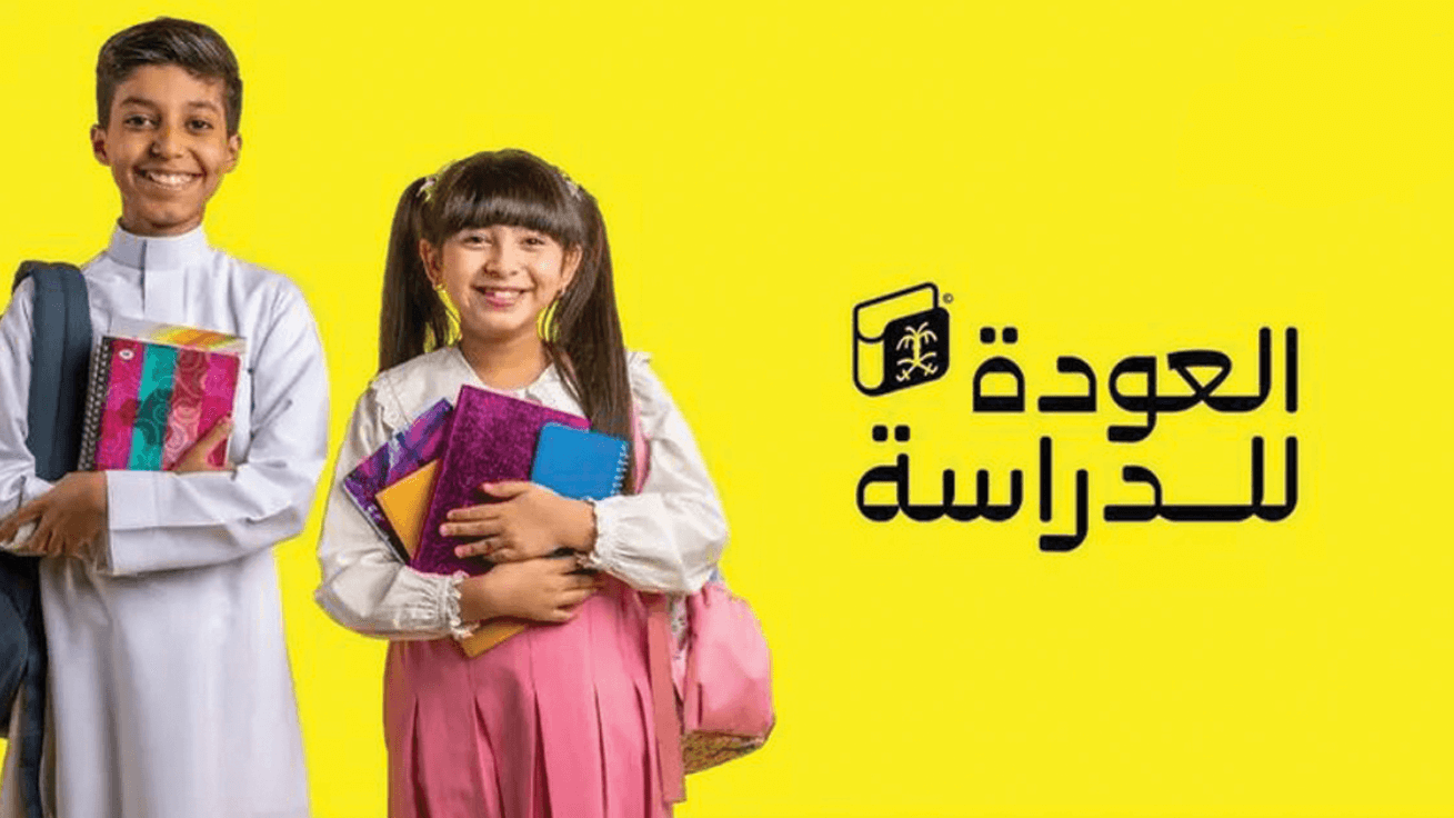 عروض العودة للمدارس خصم حتى 75% للعام 2026