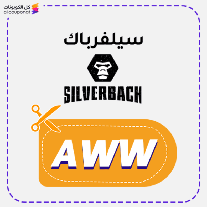 كود خصم سيلفرباك كوبون Silverback 2025