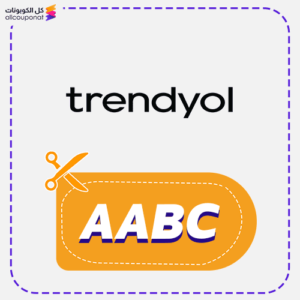 كوبون خصم ترينديول فعال (AABC) كود خصم ترنديول