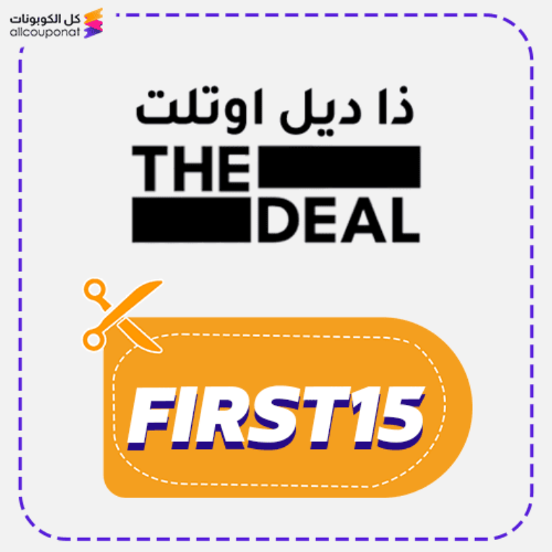 كود خصم ذا ديل اوتلت TheDealOutlet 2025
