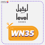كود خصم ليفل شوز جديد (WN35)