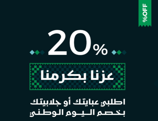 كود خصم دار لينا