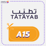 كوبون خصم تطيب (A15) جديد