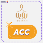 كود خصم رؤية (ACC)