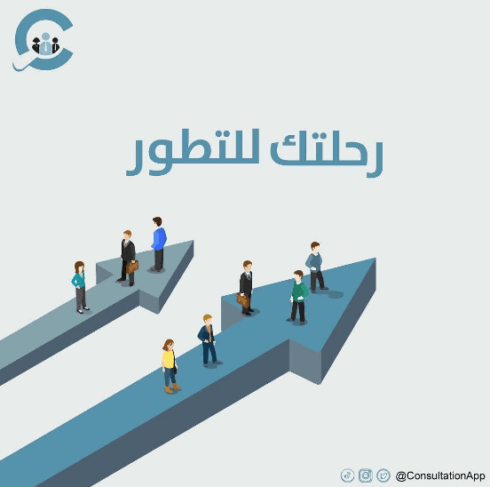 خدمات تطبيق استشارة