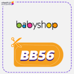 كود بيبي شوب (BB56)