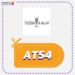 كود خصم تاسومة AT54