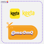 كود خصم كيتا (msrDmQ) كوبون خصم كيتا كوبون keeta promo code رمز ترويجي كيتا