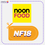 كود خصم نون فود فعال (NF18)