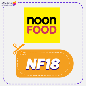 كود خصم نون فود فعال (NF18)