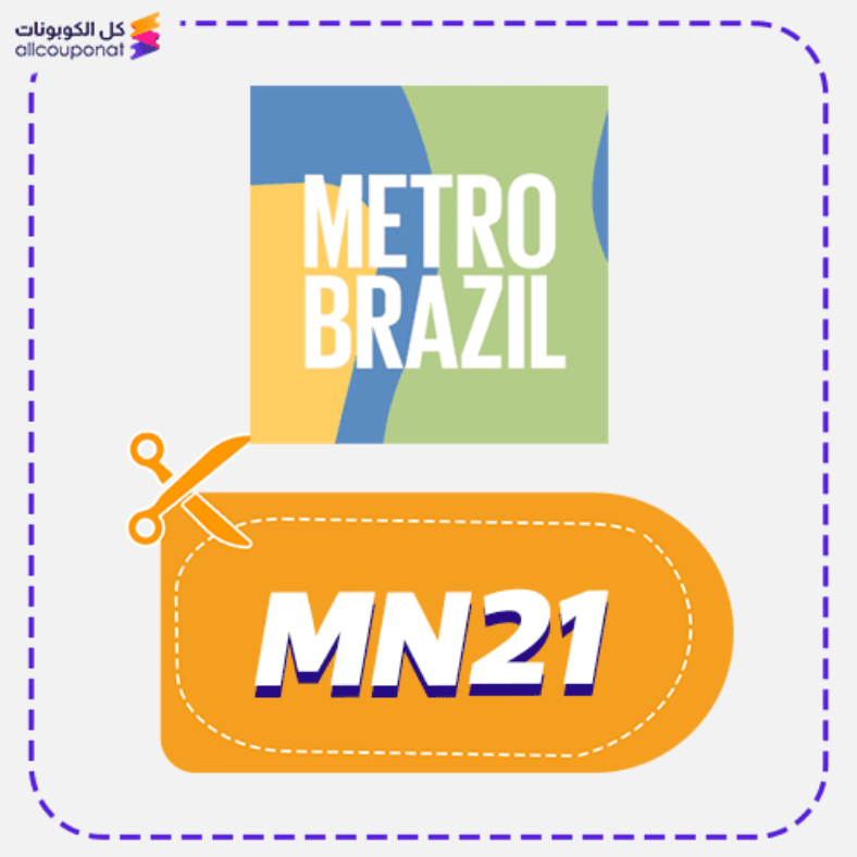 كود خصم مترو برازيل (MN21) كوبون Metro Brazil 2026