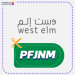 كود خصم وست الم الوطني 95