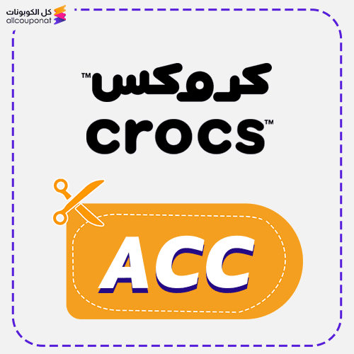 كود خصم كروكس كوبون Crocs 2025
