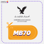 كود خصم أمريكان ايجل (MB70)