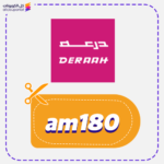 كود خصم درعه (am180)