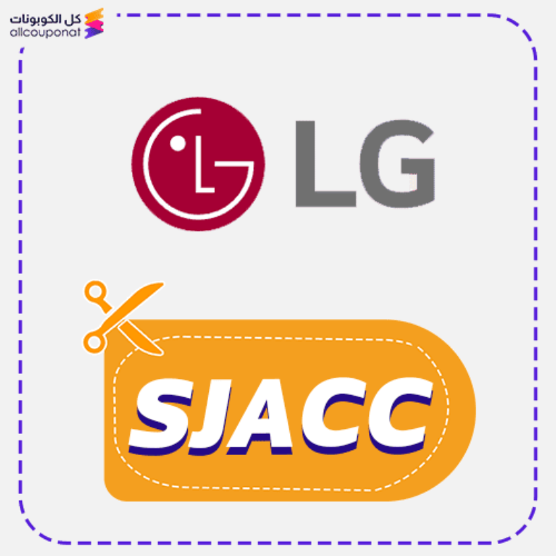 كود خصم ال جي كوبون LG السعودية 2025
