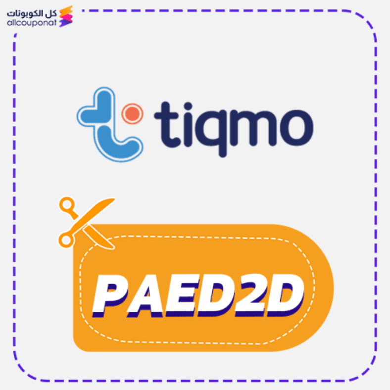 رمز دعوة الأصدقاء في تيكمو محفظة تطبيق Tiqmo