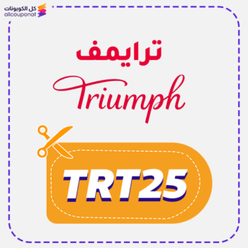 كوبون خصم ترايمف (TRT25)