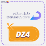كود خصم دليل ستور (DZ4)