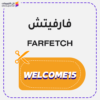 كوبون خصم فارفيتش (WELCOME15)