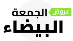 الجمعة البيضاء