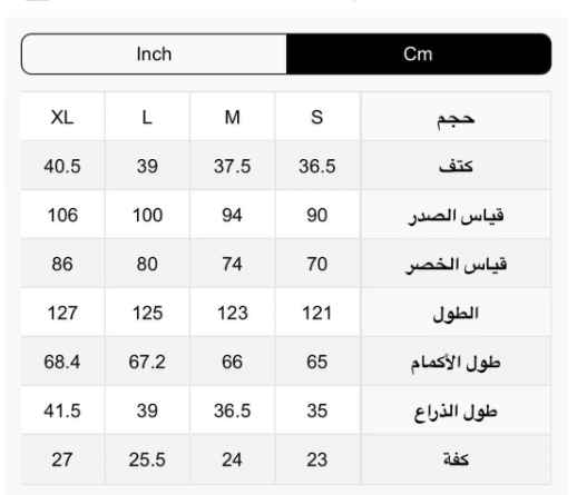 جدول المقاسات البريطانية للملابس