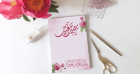 أفضل افكار توزيعات العيد لهذا العام