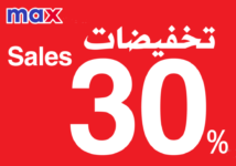 توصيل موقع ماكس فاشن مع كود خصم ماكس اليوم