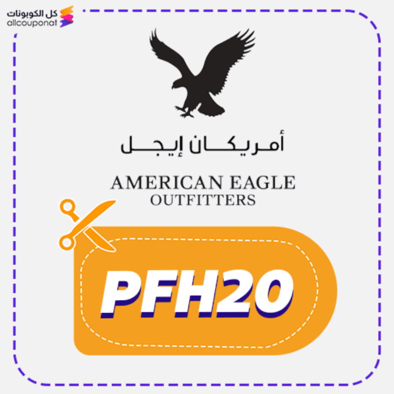 كود خصم امريكان ايجل كوبون American Eagle 2025