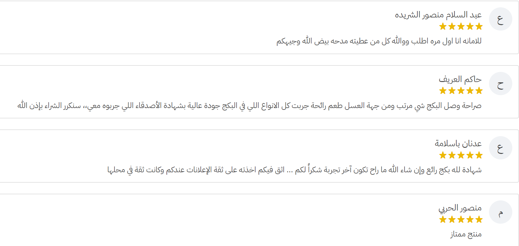 تقييمات العسل النجدي