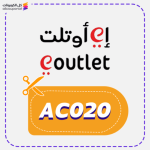 كود خصم اي اوتلت جديد (AC020)