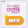 كوبون خصم جرافيتي زون (WER)
