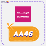 كود خصم درعه للعطور (AA46)