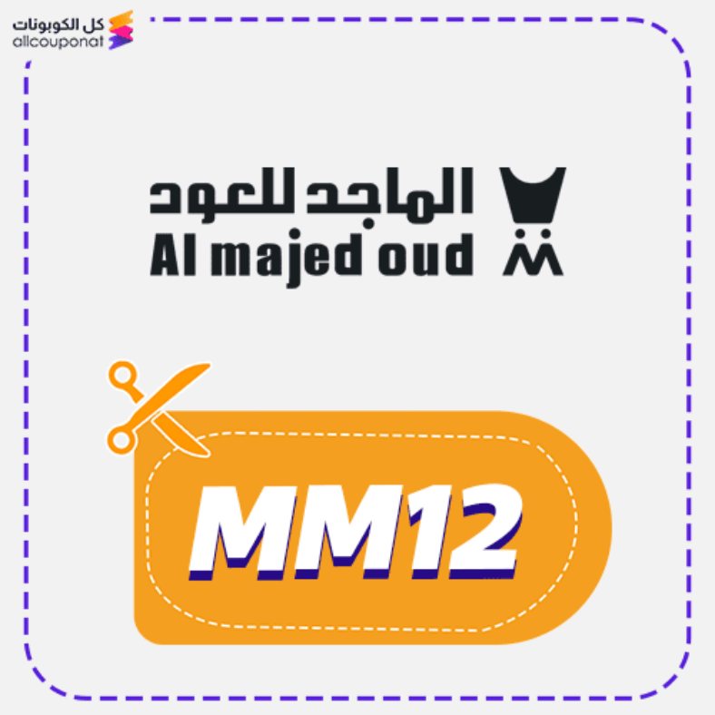 كود خصم الماجد للعود كوبون Almajed Oud 2025