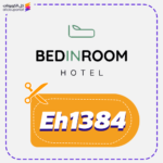 كود خصم بيد ان روم (Eh1384)