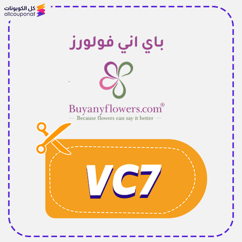 كود خصم باي اني فلورز (VC7) Buy Any Flowers 2026