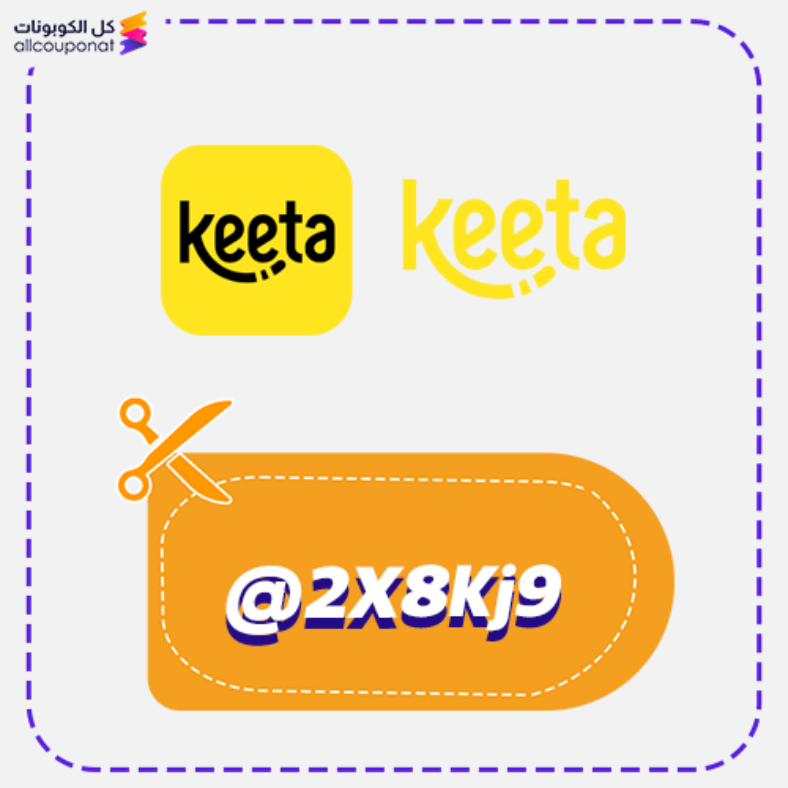 كود خصم كيتا رمز ترويجي تطبيق Keeta Voucher 2025