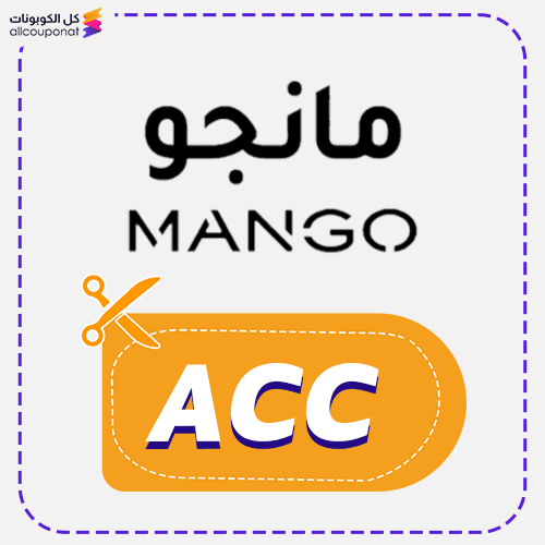 كوبون خصم مانجو كود Mango 2026