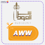 كود خصم سر العود AWW جديد