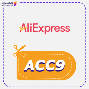 كوبون علي اكسبريس (ACC9)